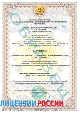 Образец разрешение Новый Уренгой Сертификат ISO 14001